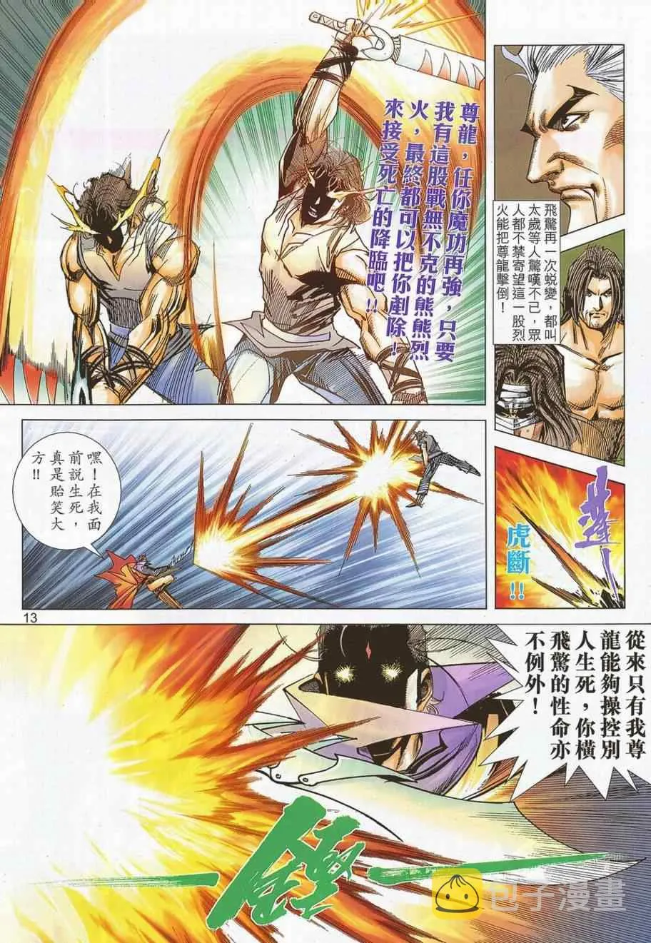 第695回 第13页