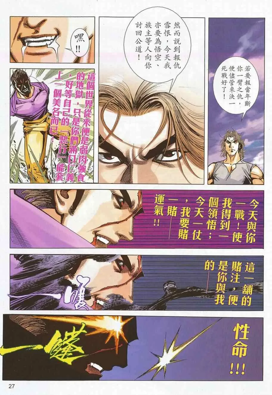 第695回 第25页