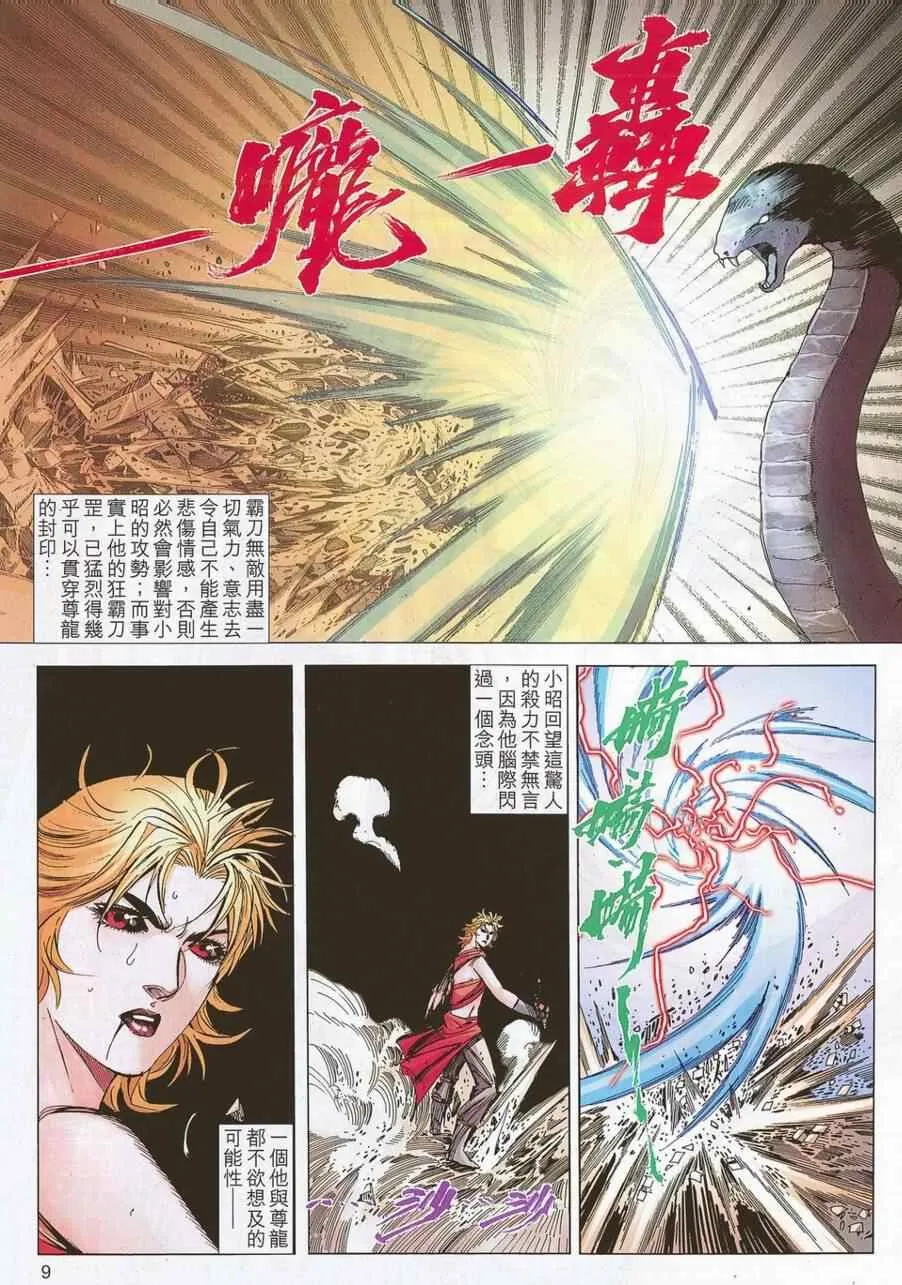 第696回 第9页