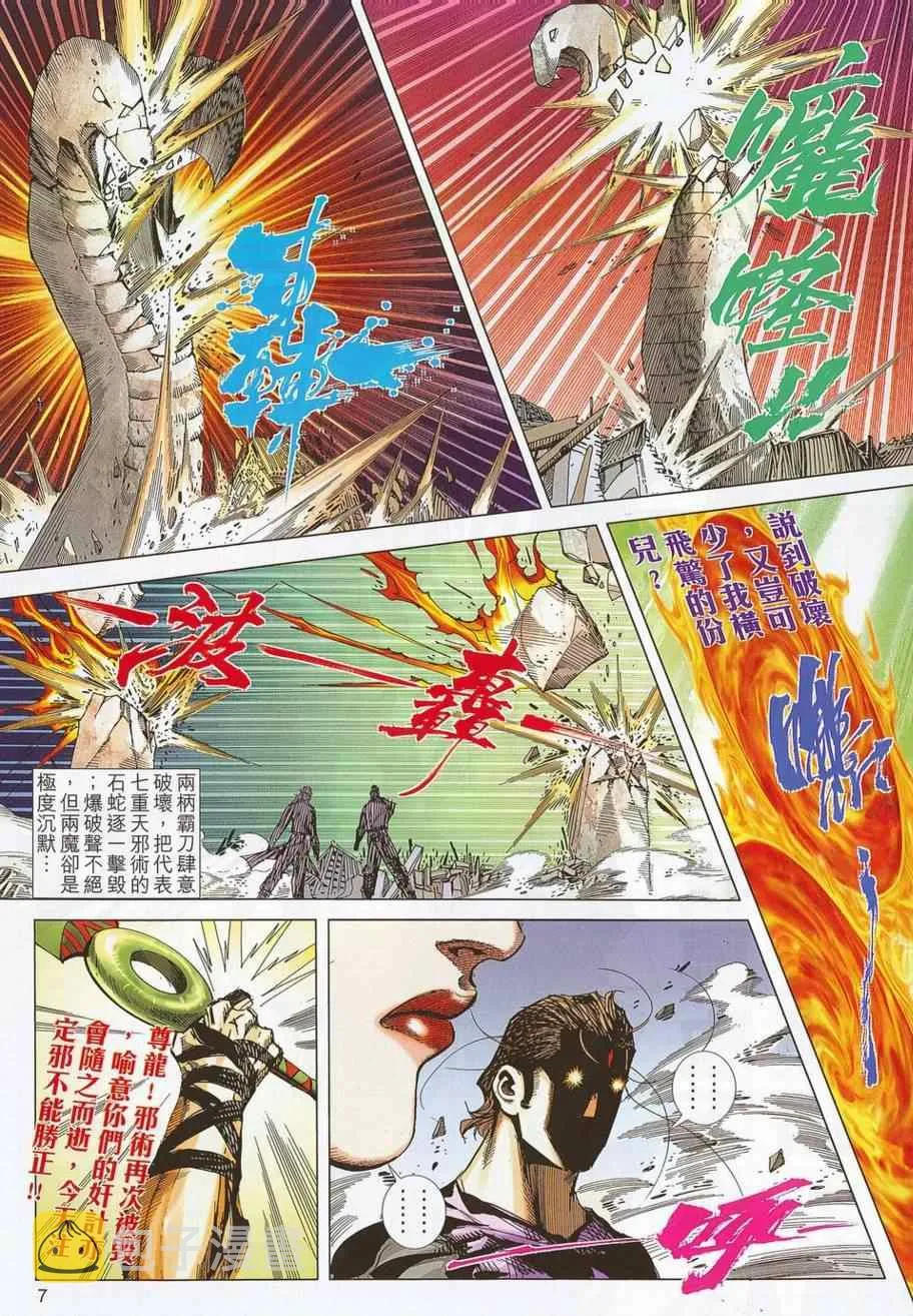 第697回 第6页