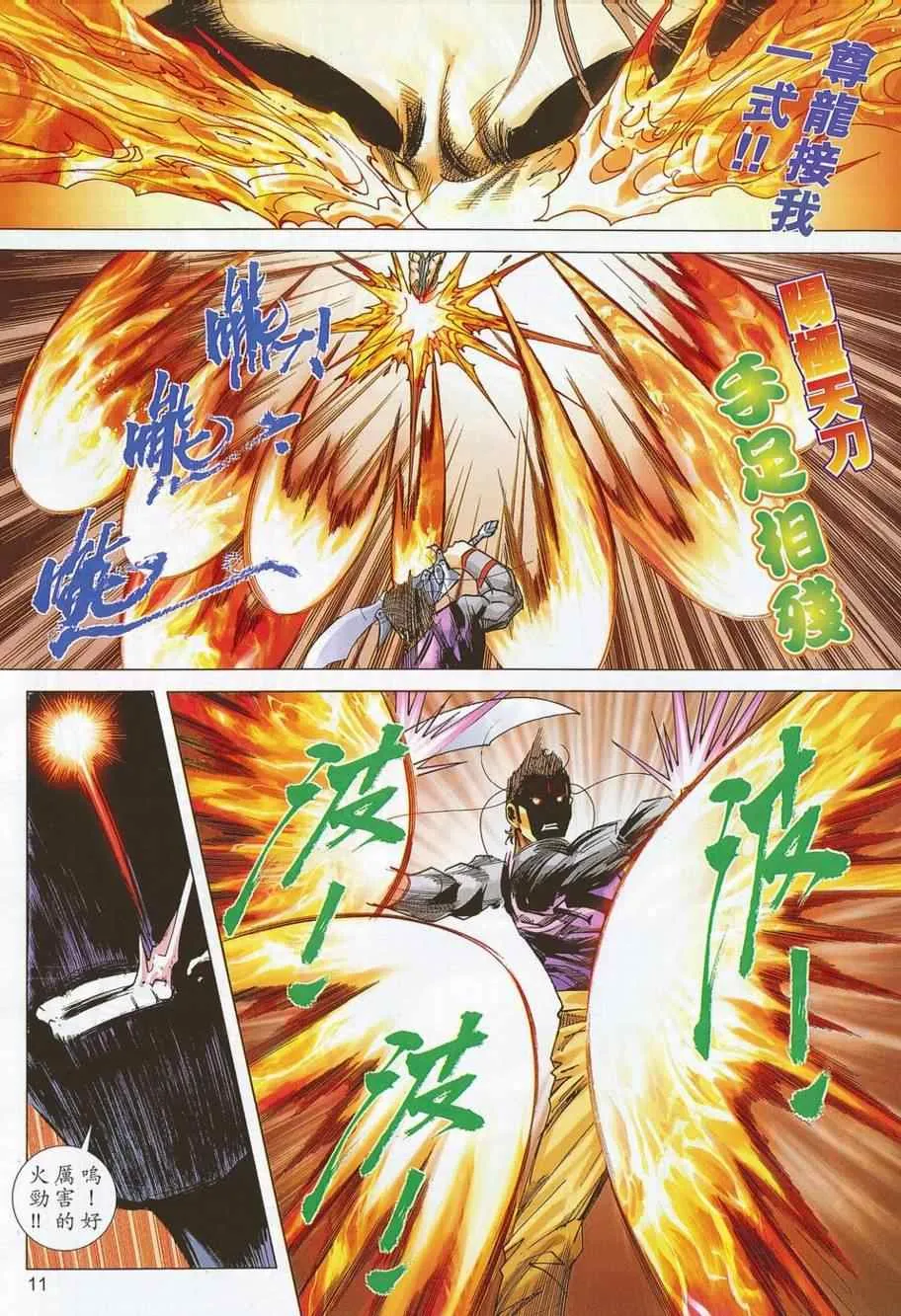 第697回 第10页