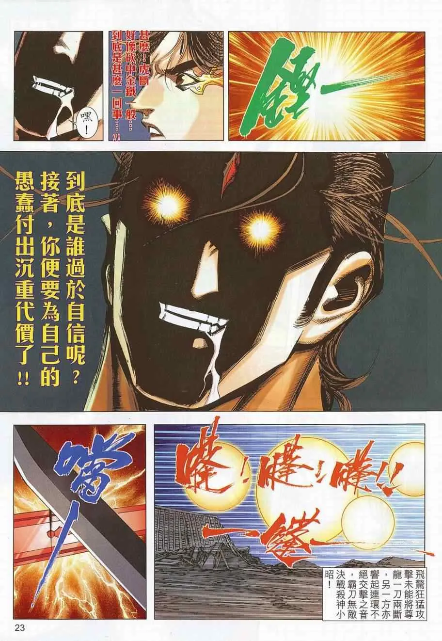 第697回 第20页