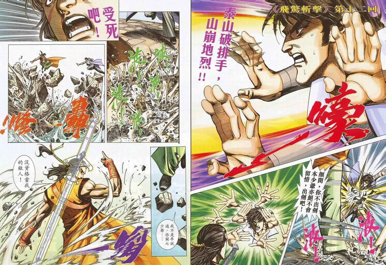 第697回 第28页