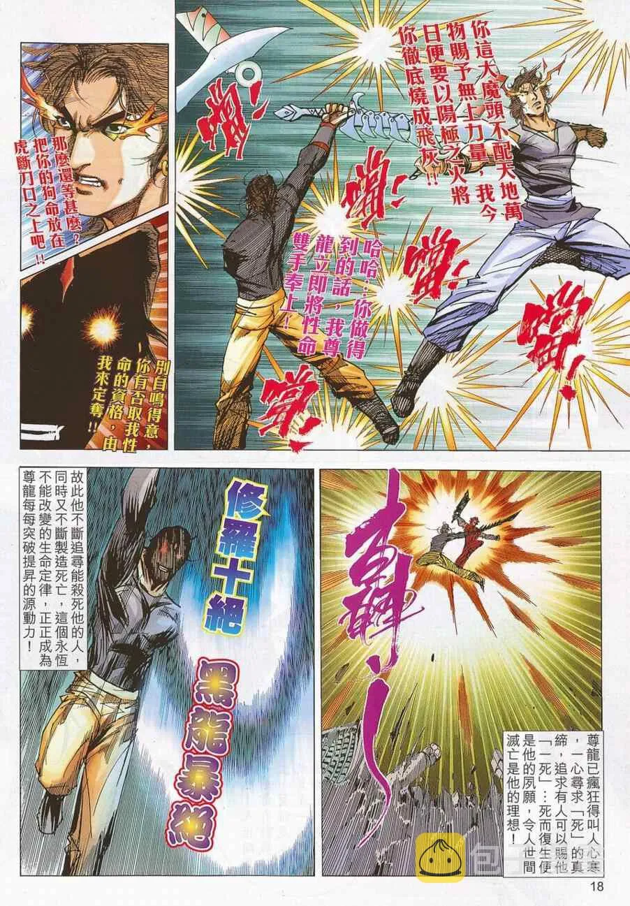 第698回 第18页