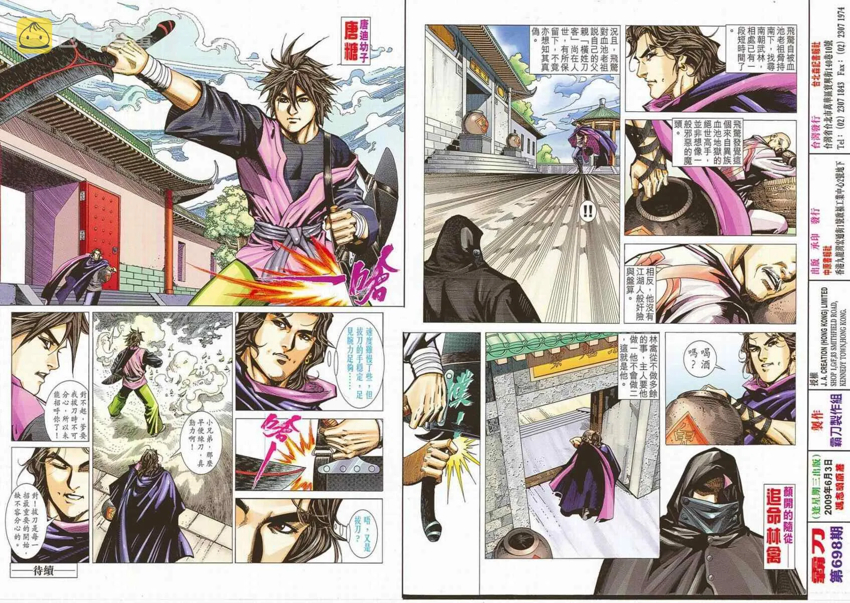 第698回 第34页