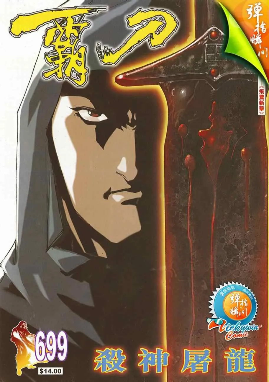 第699回 第1页