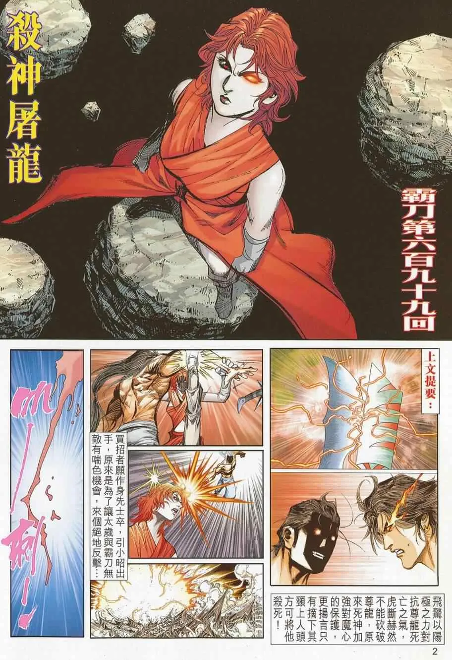 第699回 第2页
