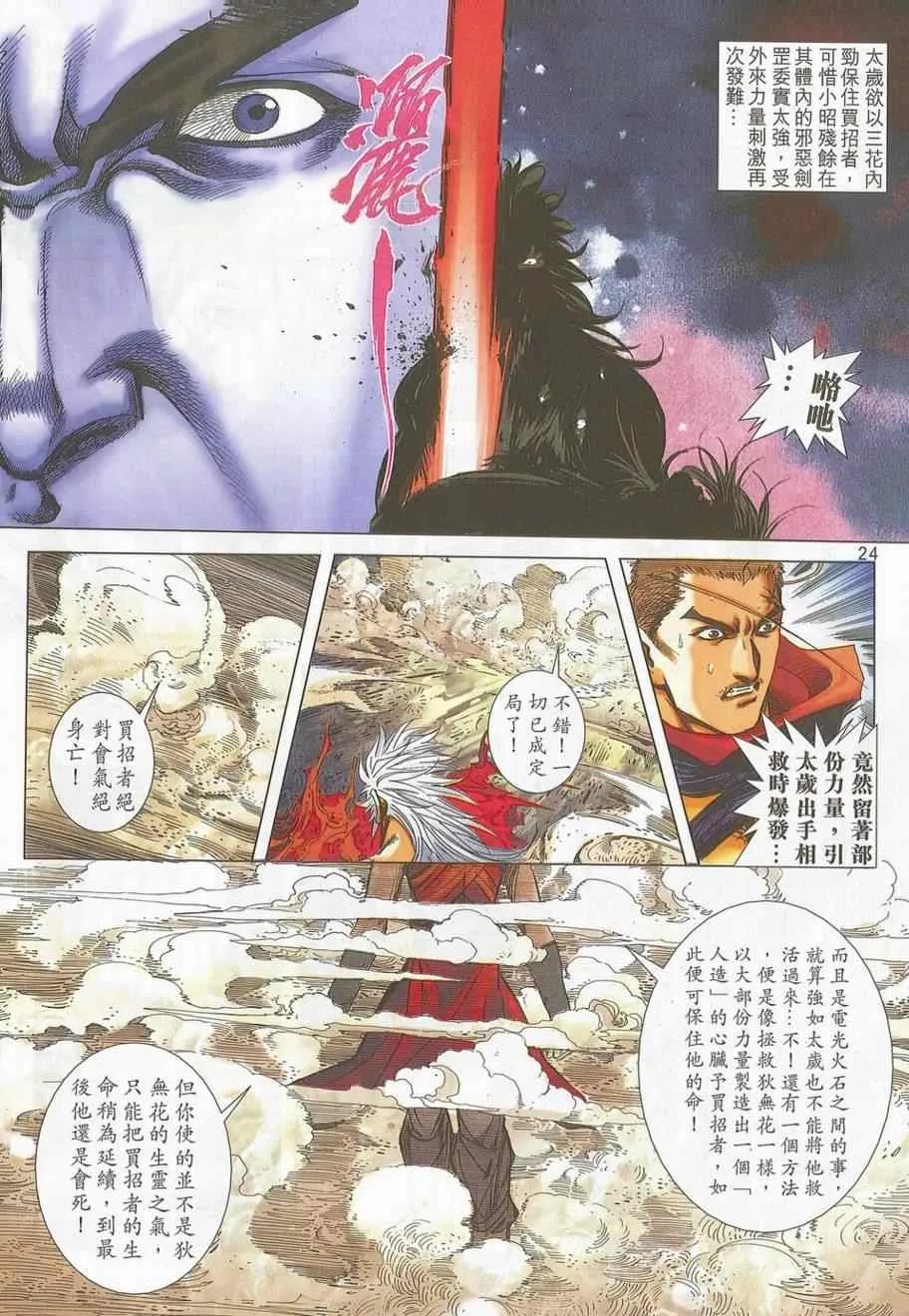 第699回 第23页