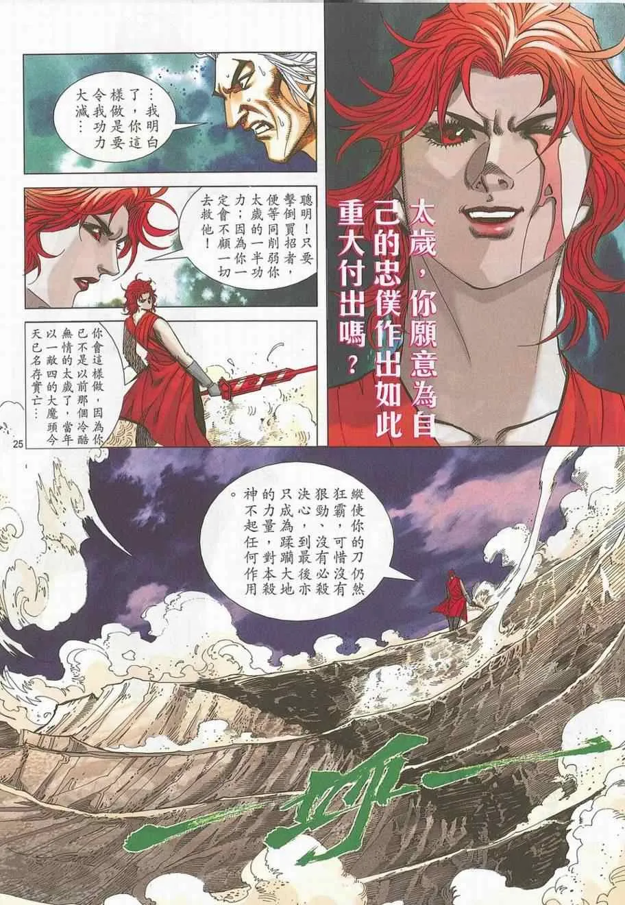 第699回 第24页