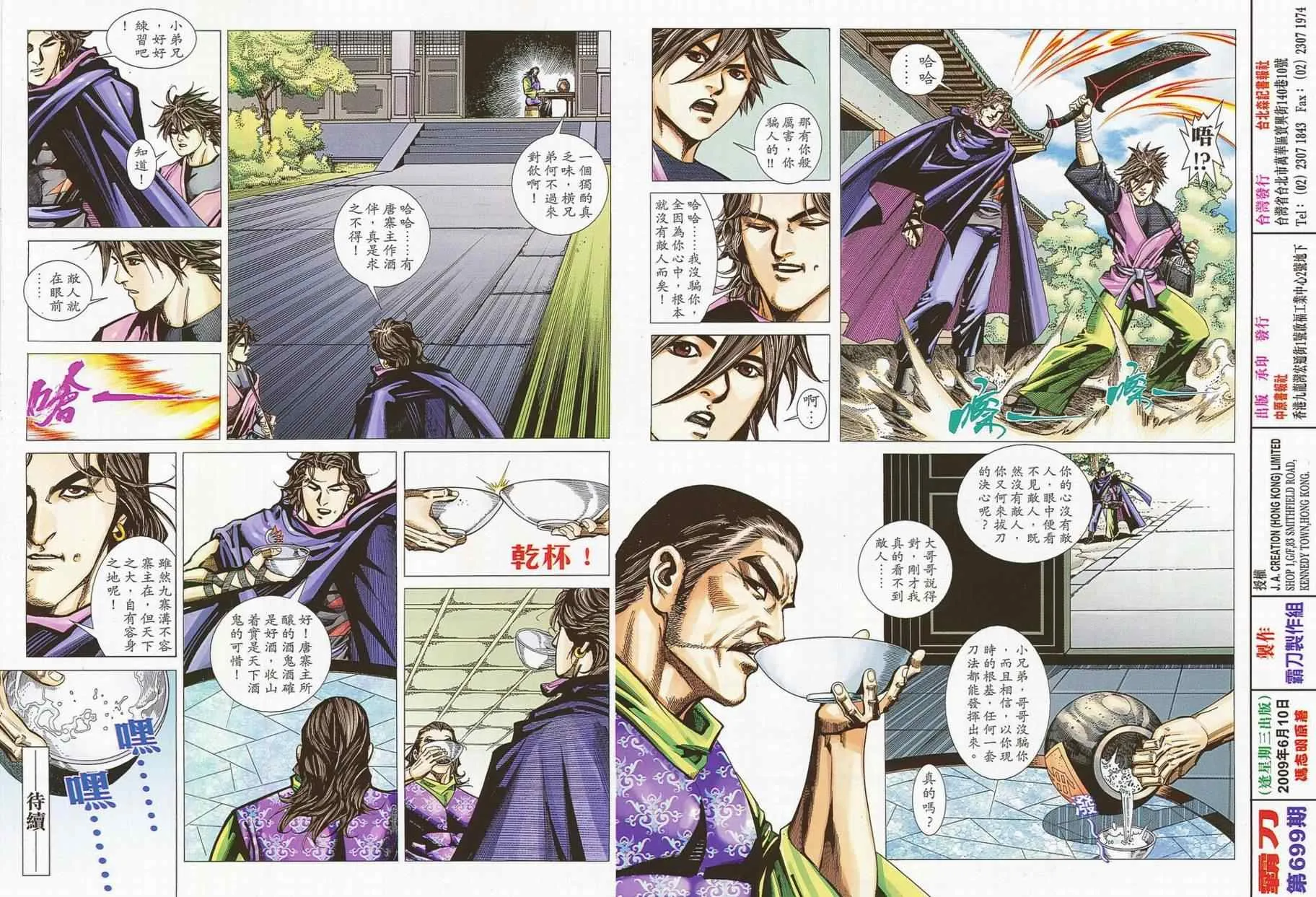 第699回 第32页