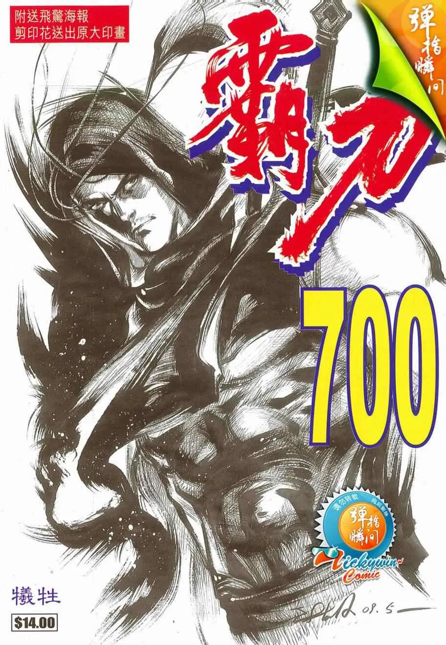第700回 第1页