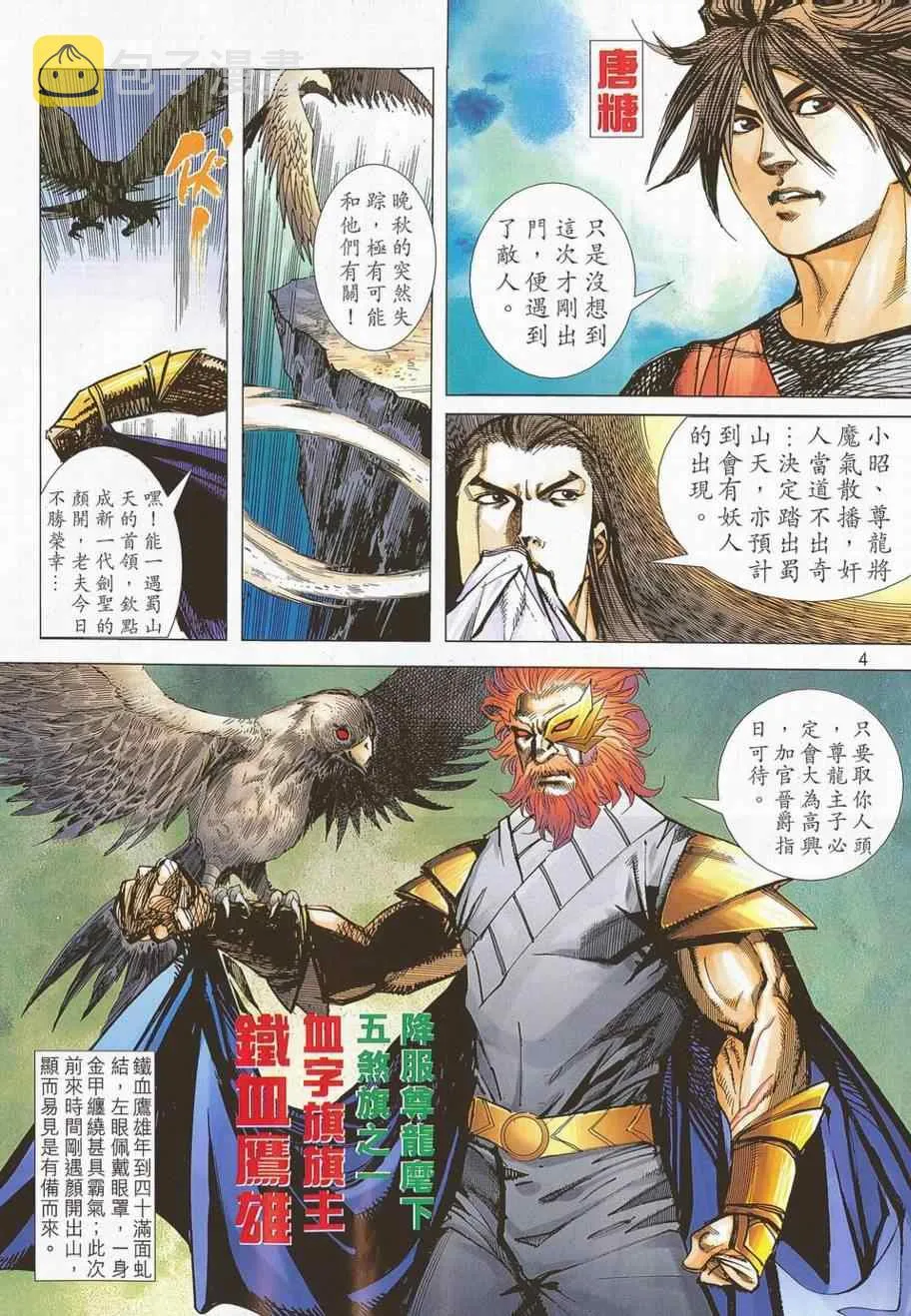 第700回 第4页