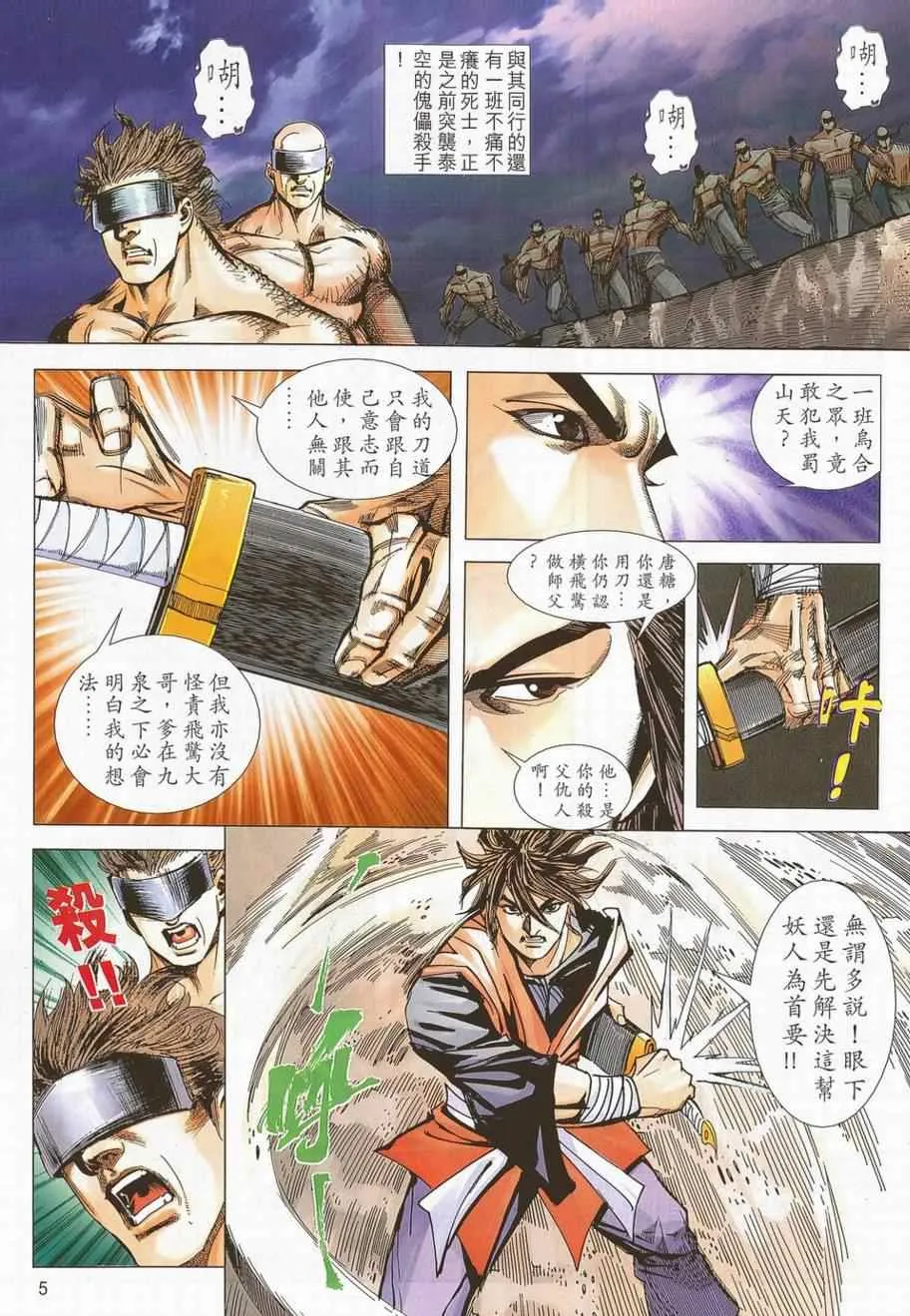 第700回 第5页