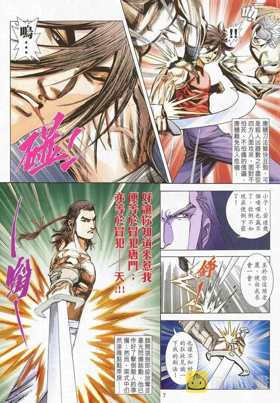 第700回 第7页