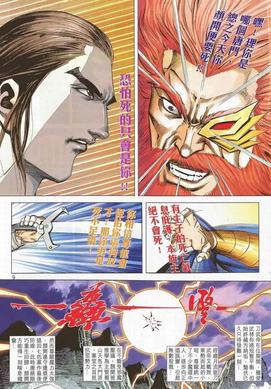 第700回 第9页
