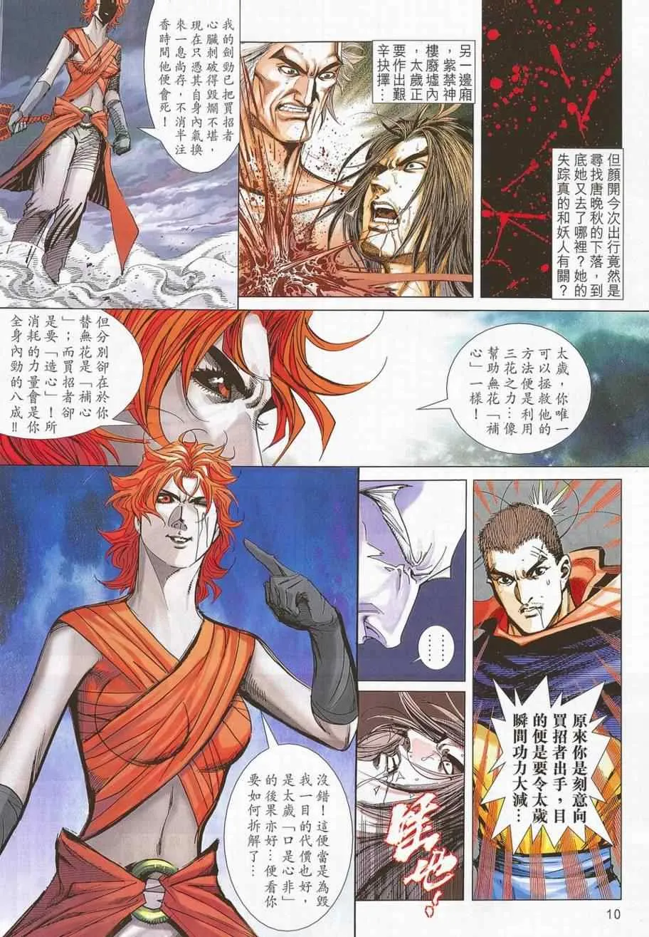 第700回 第10页