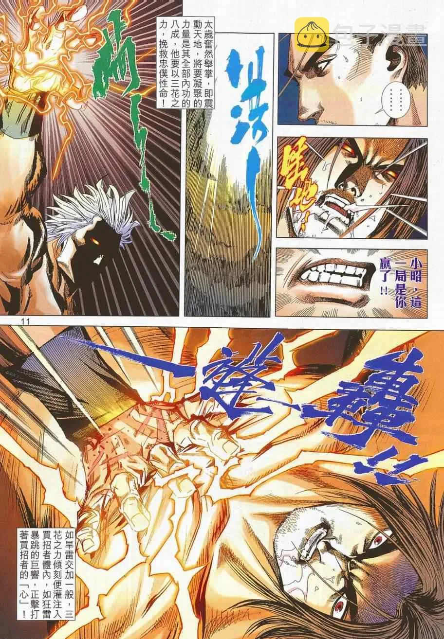 第700回 第11页