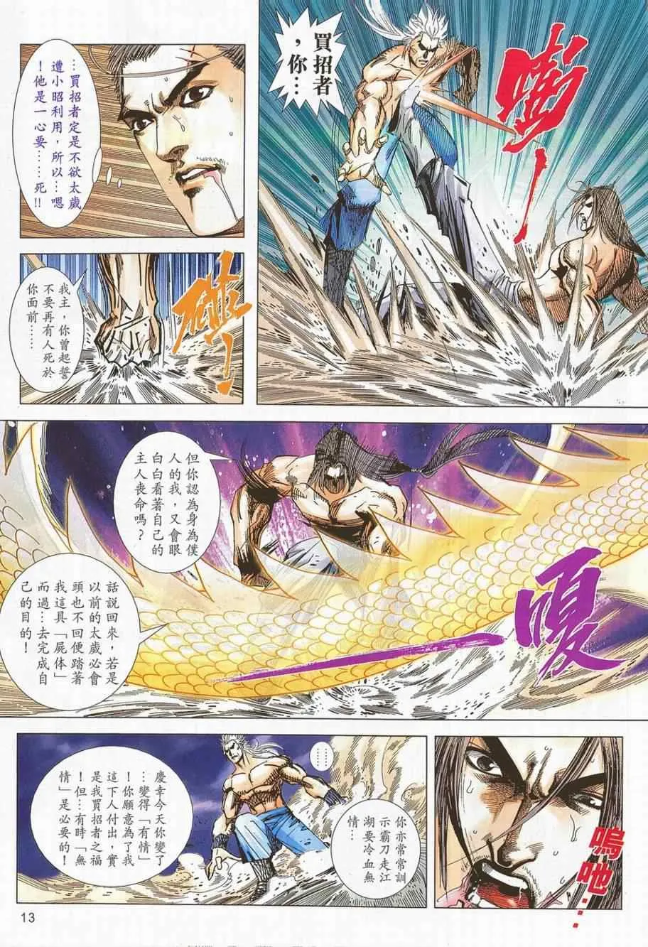第700回 第13页