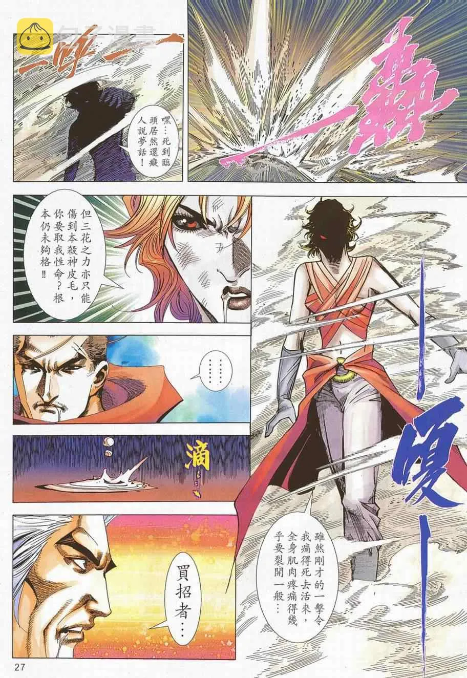 第700回 第24页