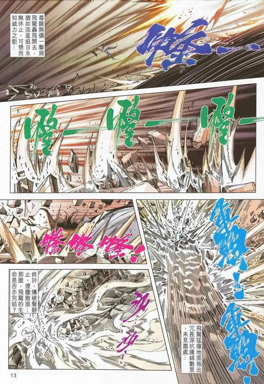 第701回 第12页