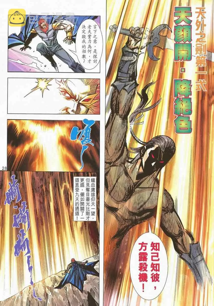 第701回 第25页