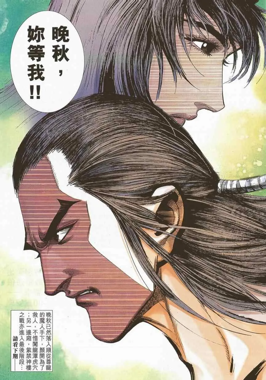 第701回 第30页