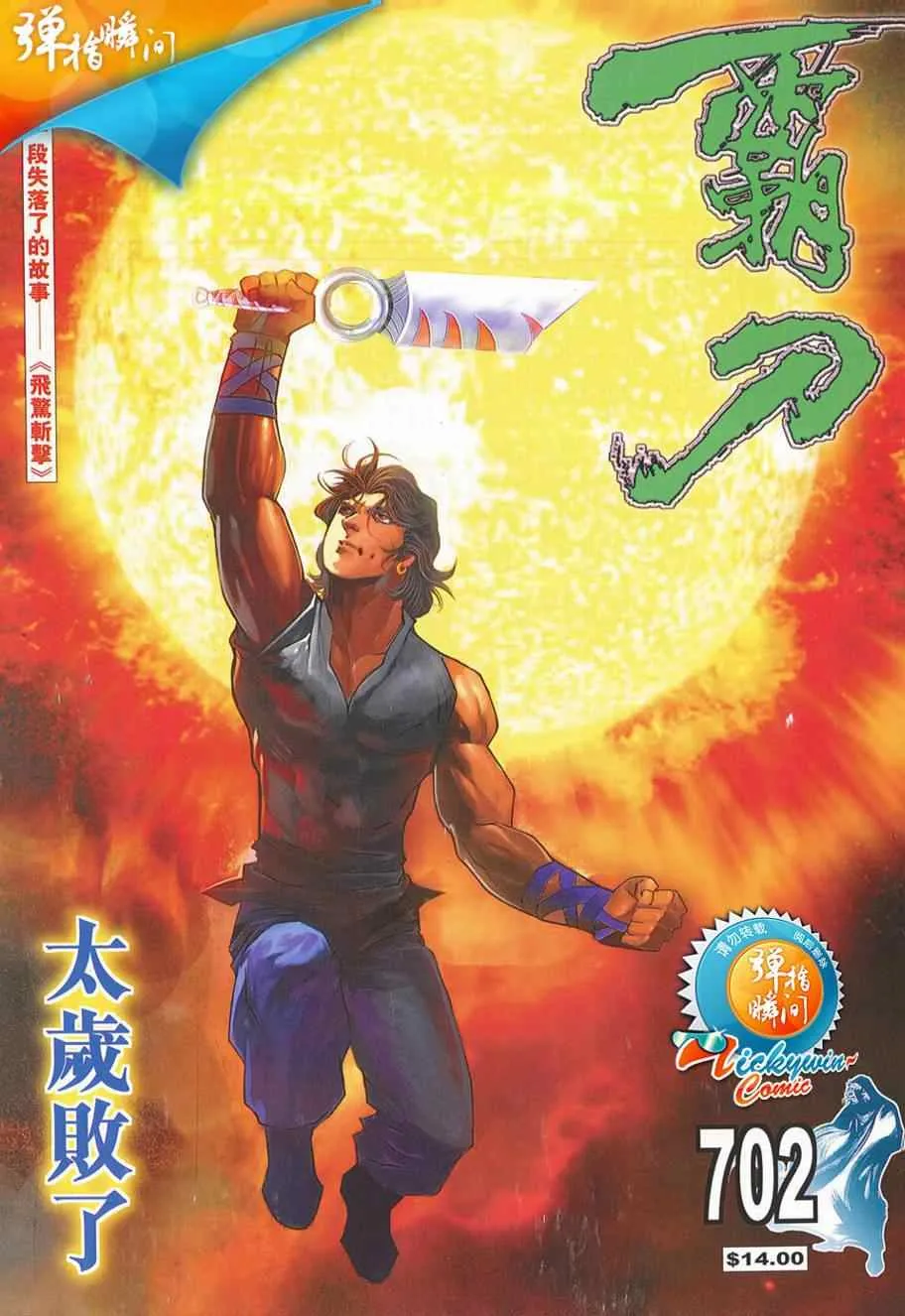 第702回 第1页