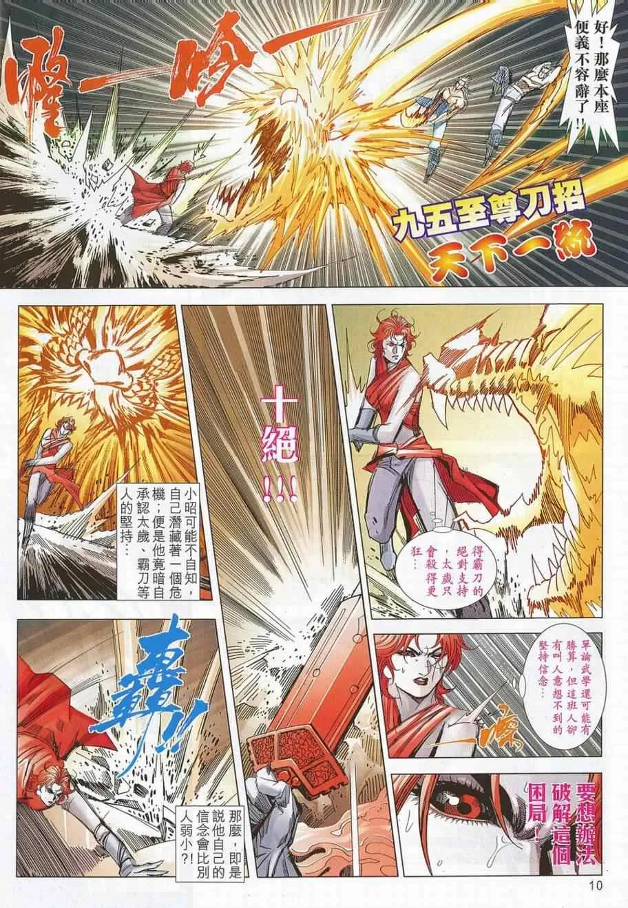 第702回 第8页