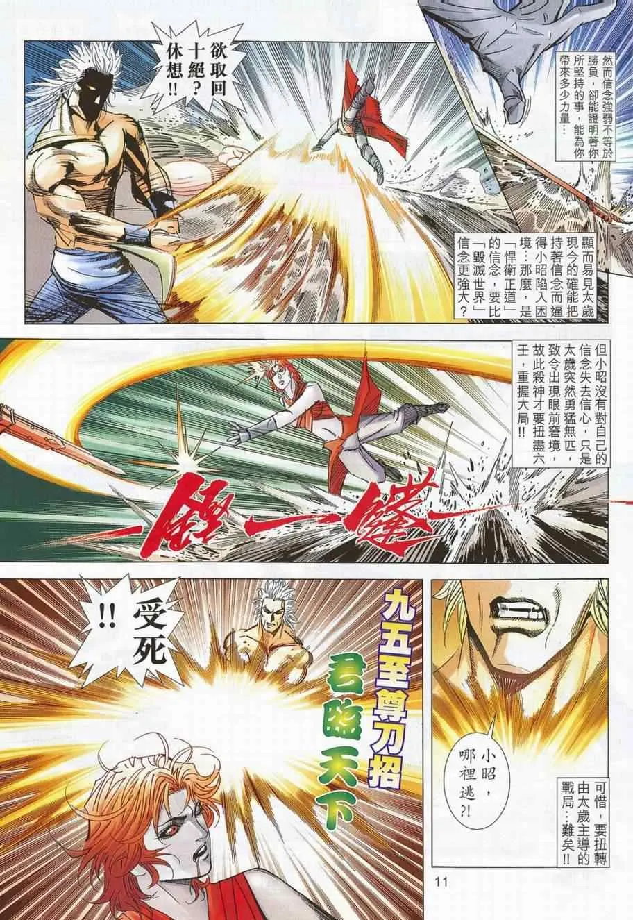 第702回 第9页