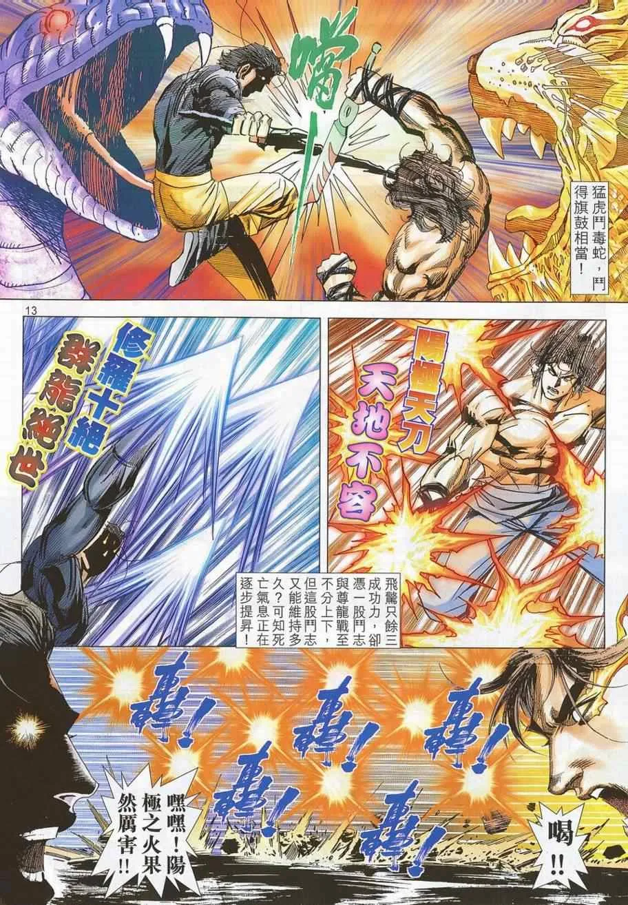 第702回 第11页