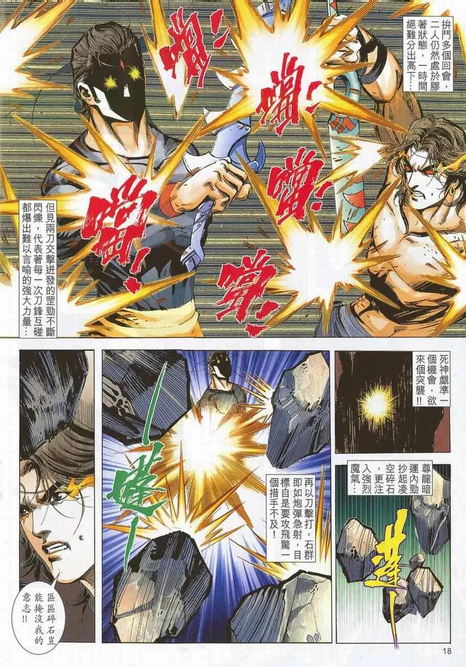 第702回 第16页