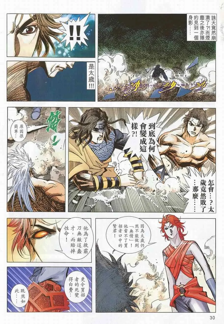 第702回 第27页