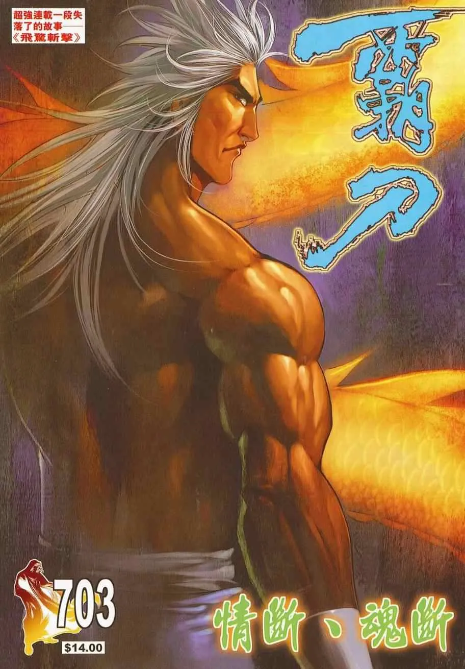 第703回 第1页