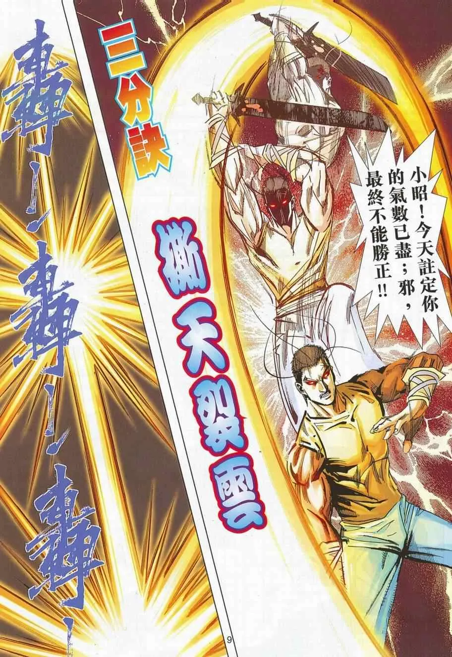 第703回 第9页