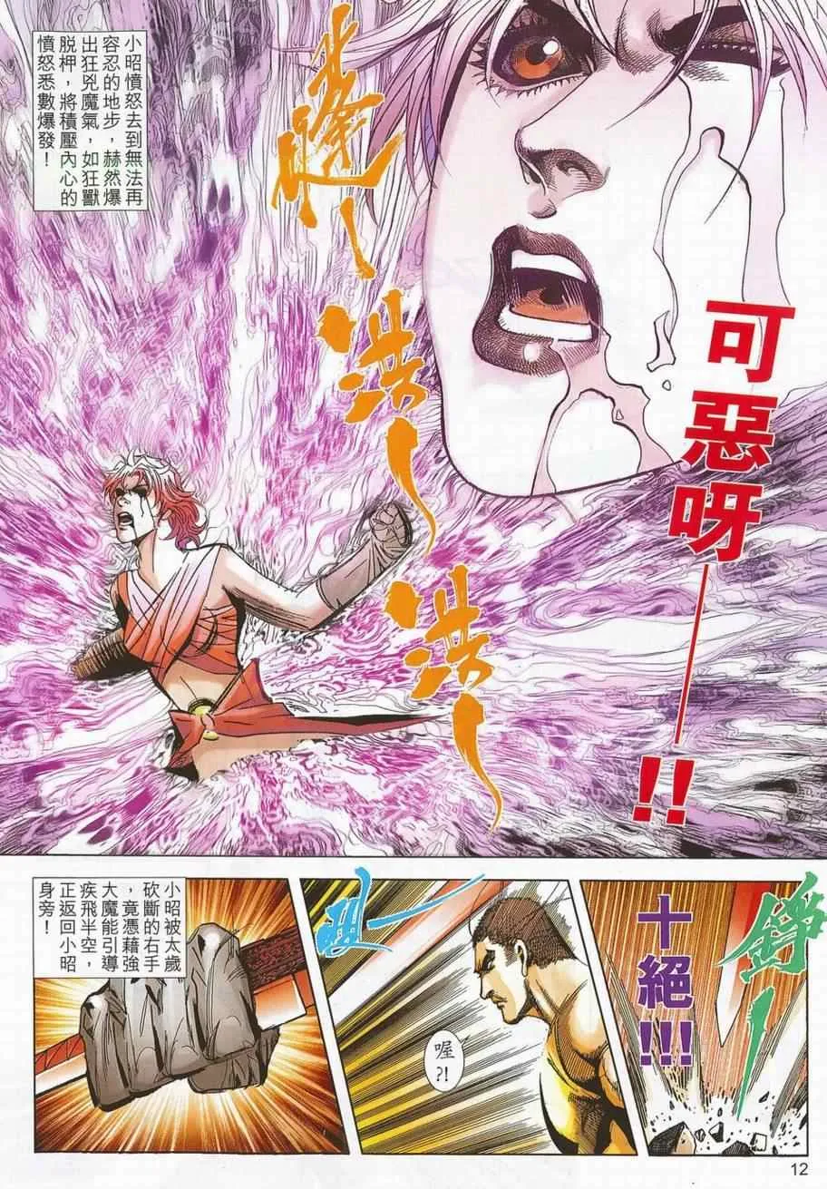 第703回 第12页