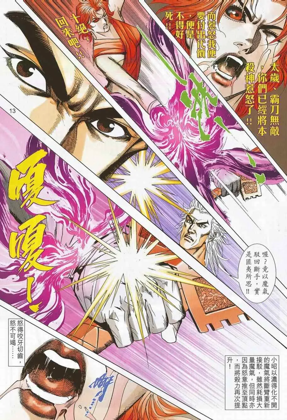 第703回 第13页