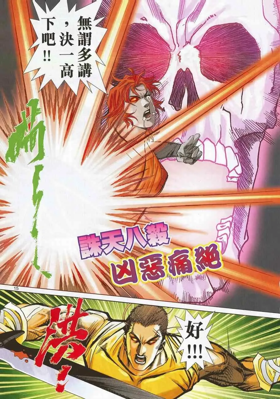第703回 第15页