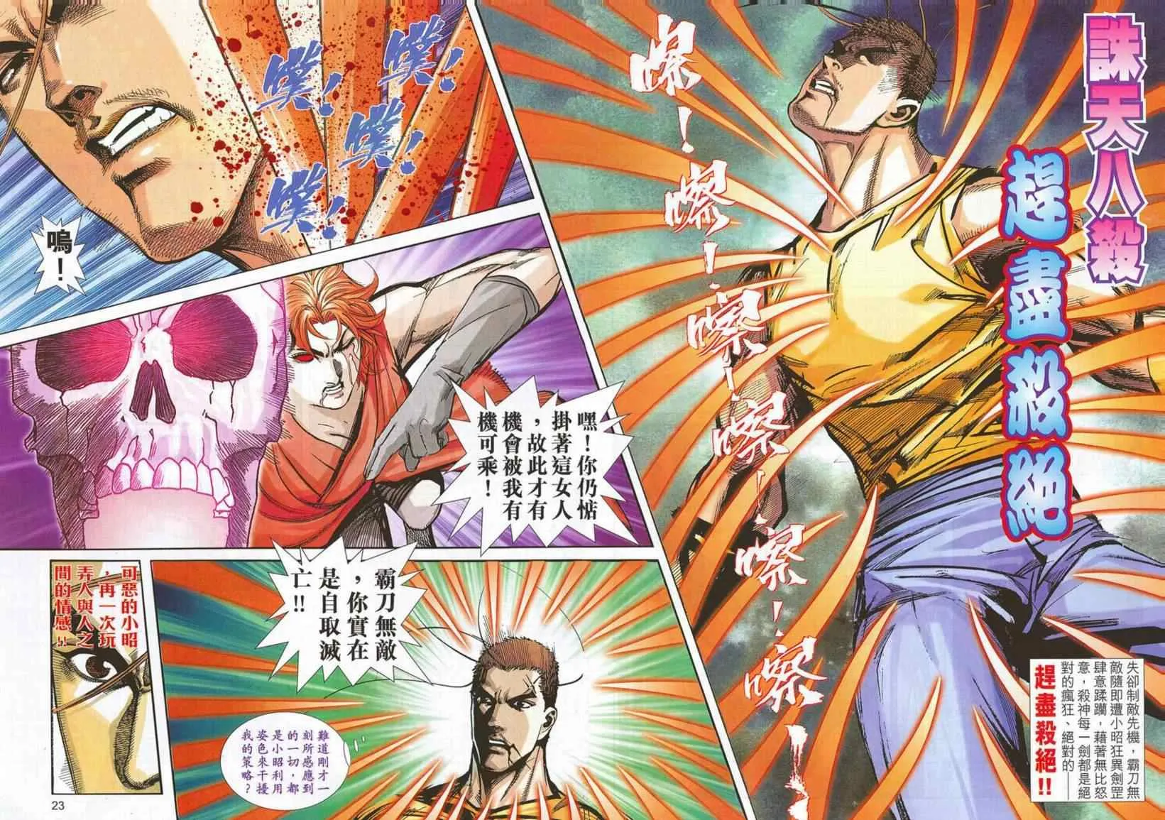 第703回 第21页