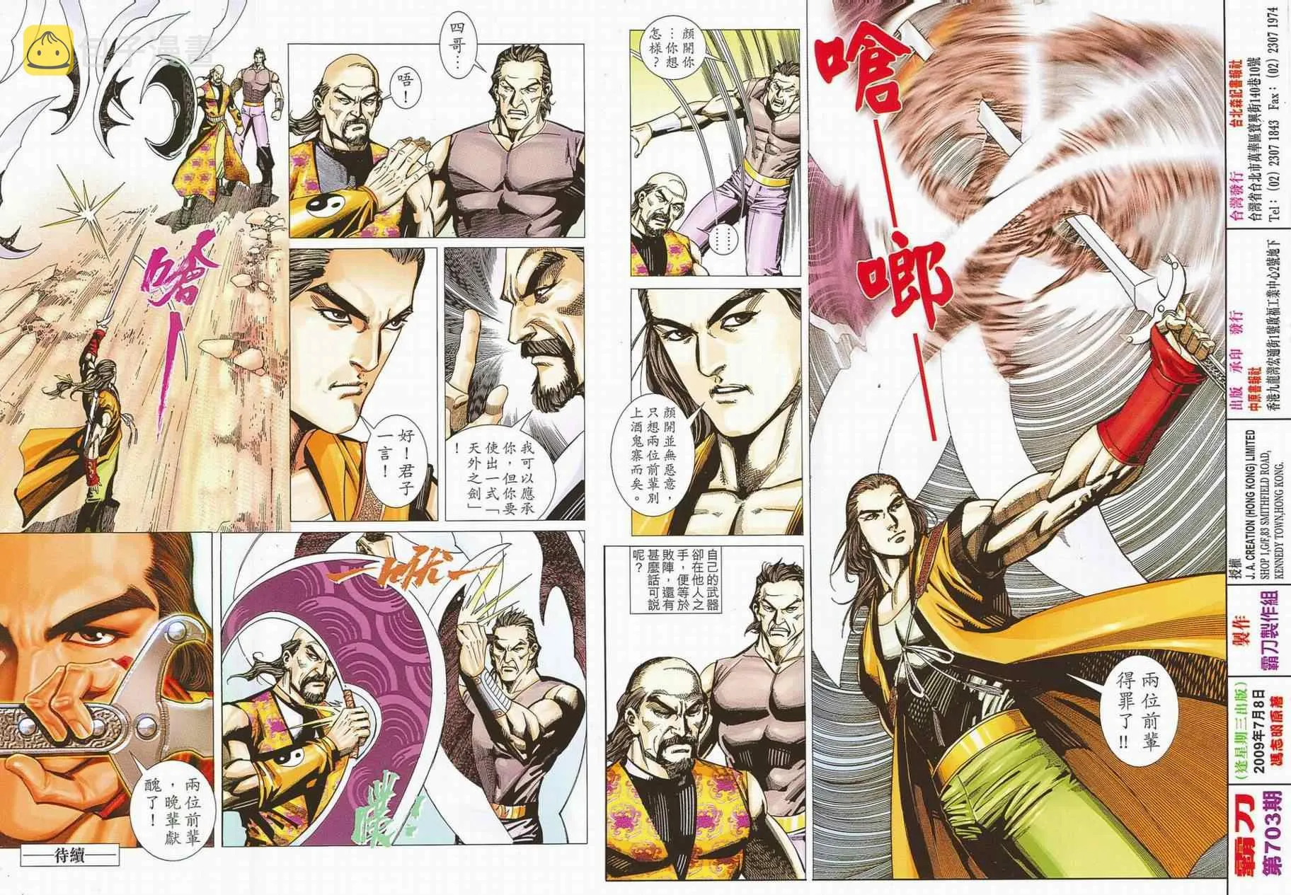 第703回 第32页