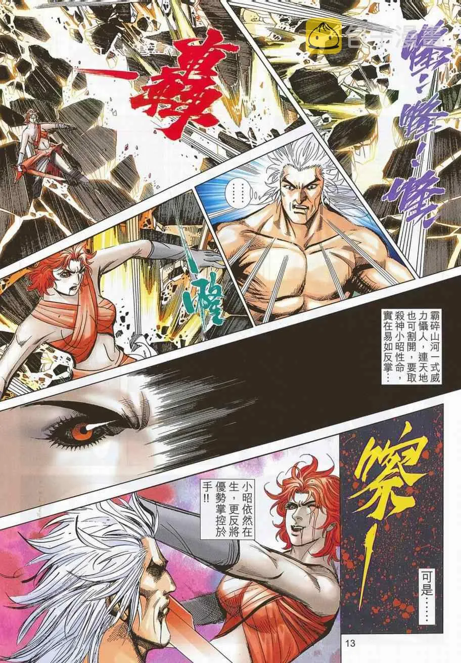 第704回 第11页
