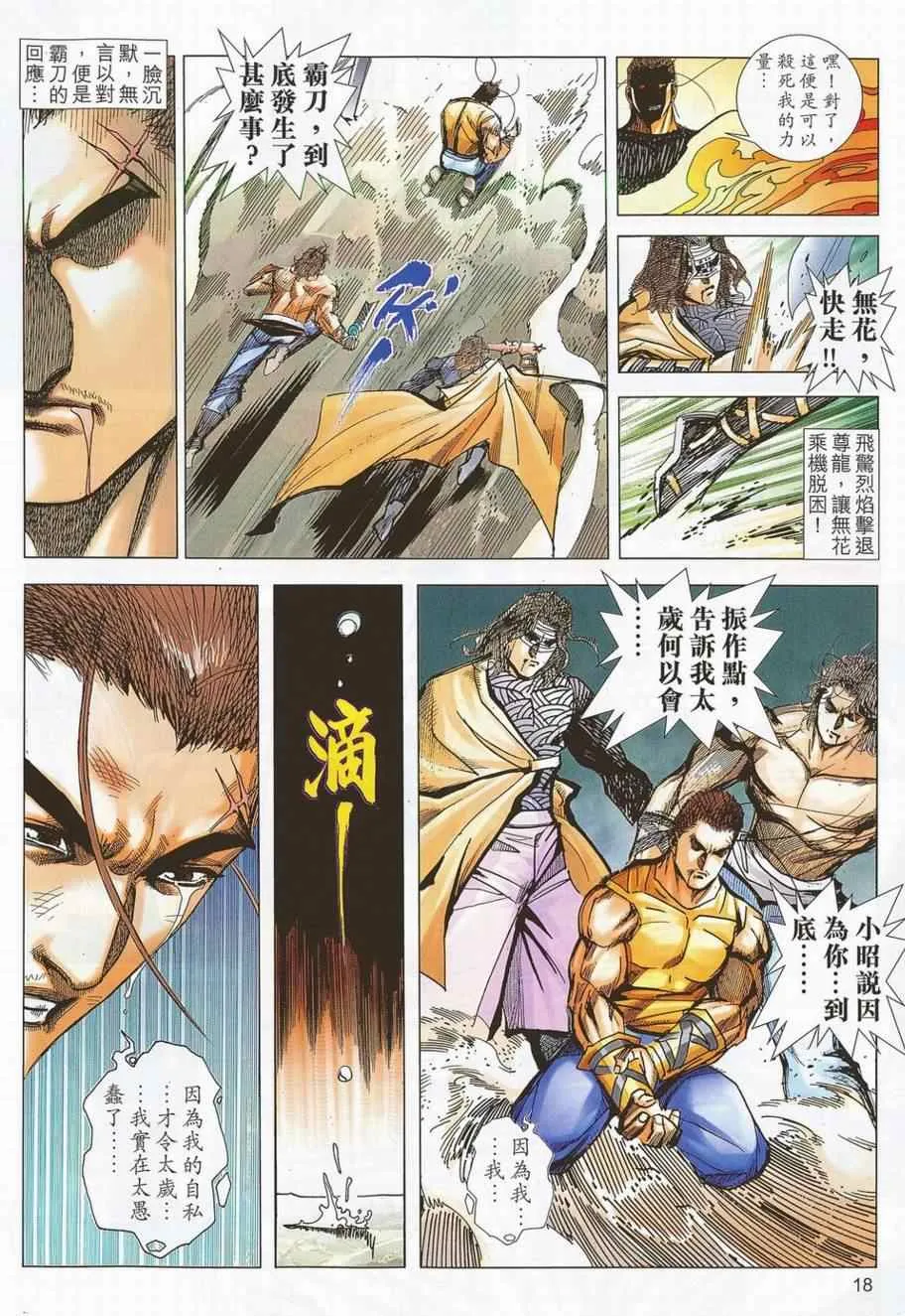 第704回 第16页