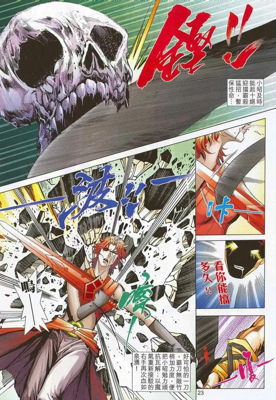 第704回 第21页