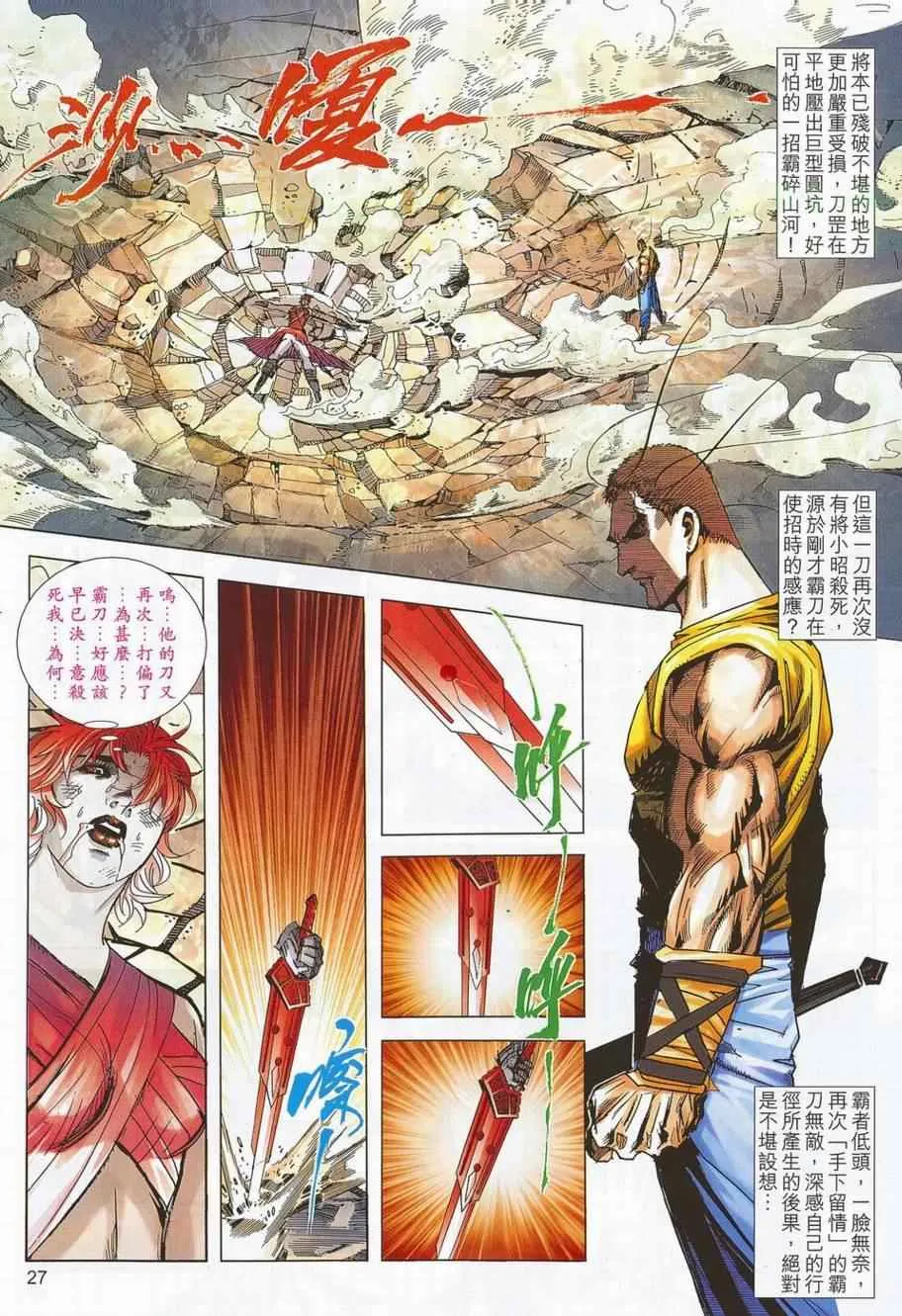 第704回 第24页