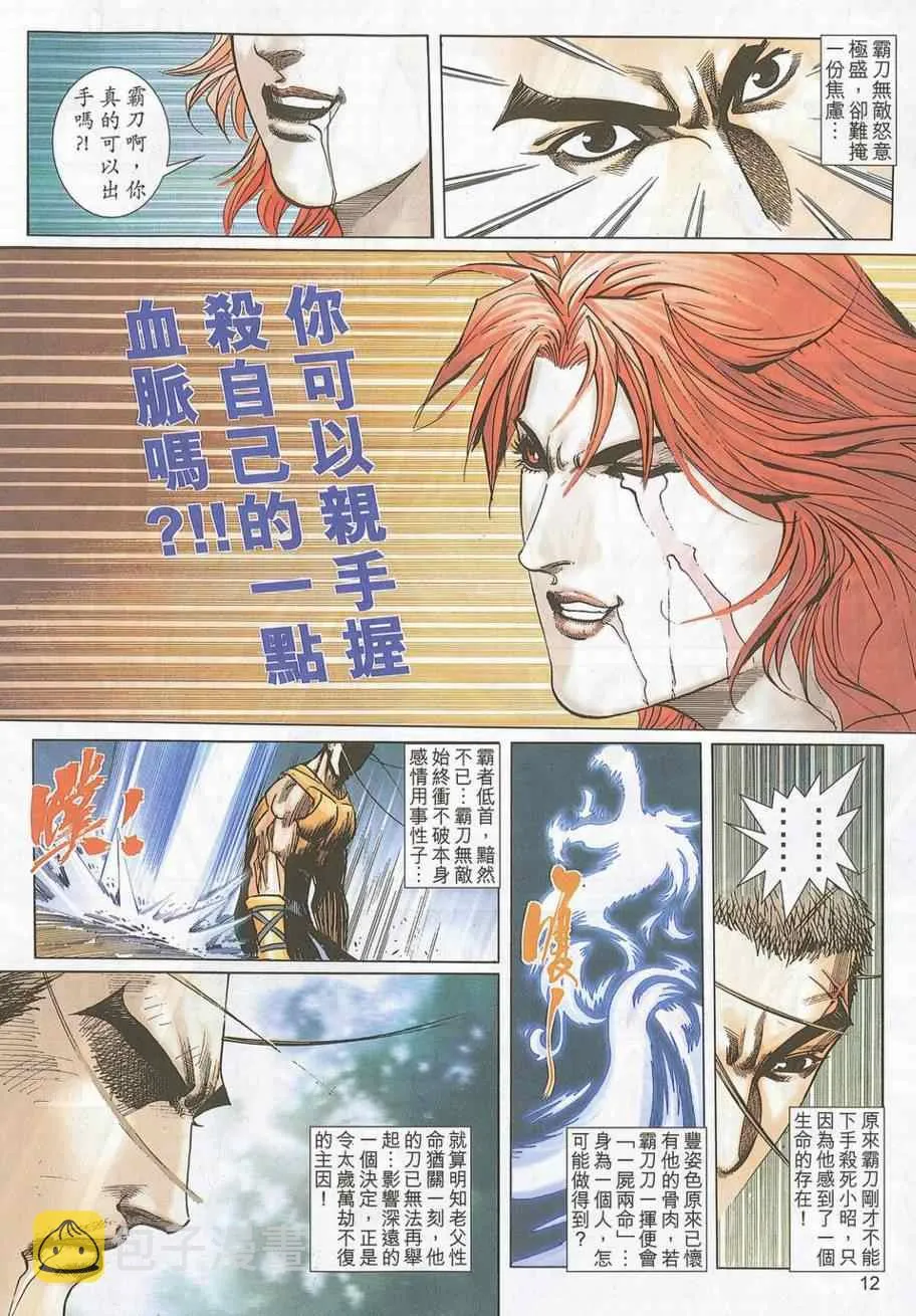 第705回 第12页