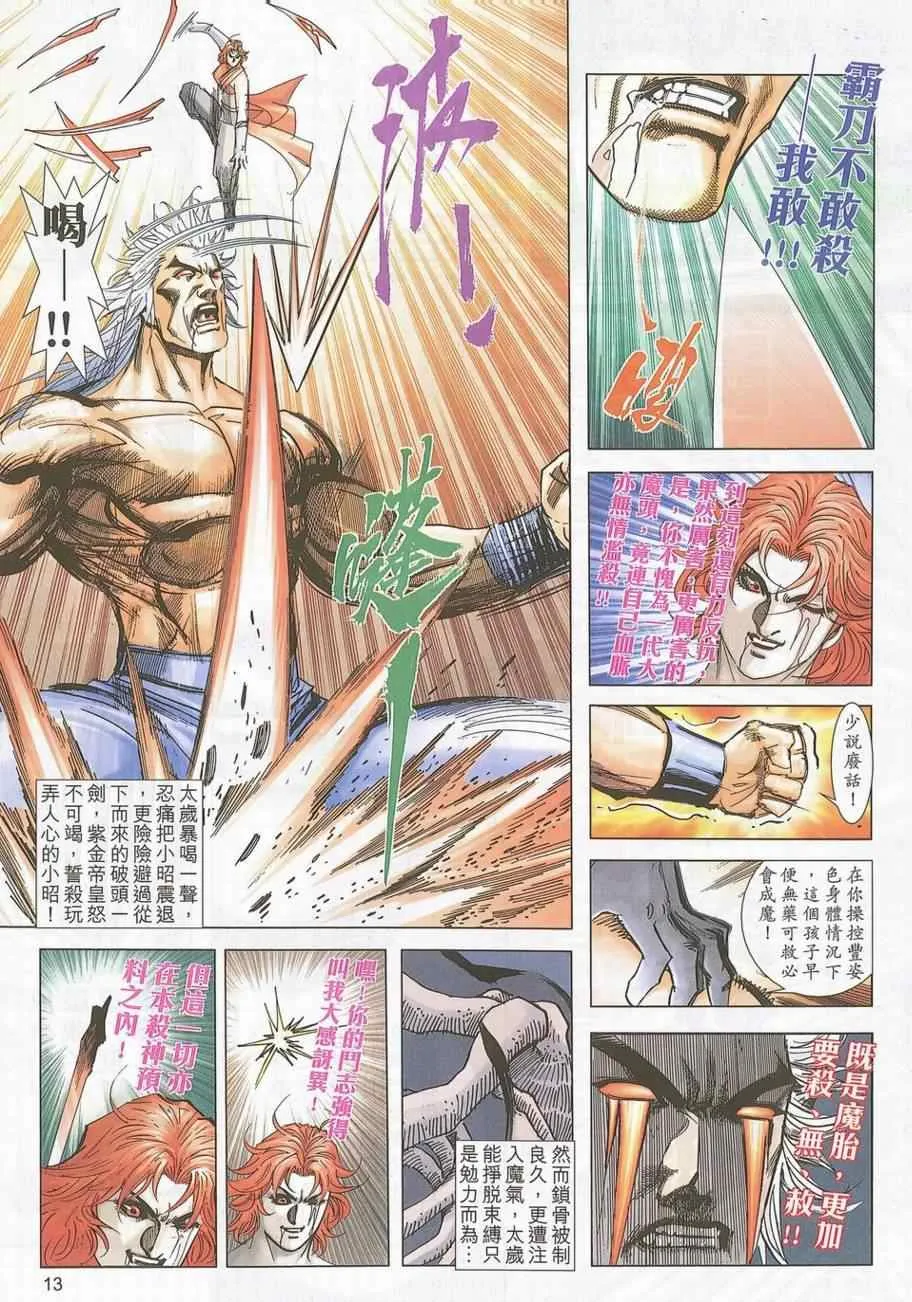 第705回 第13页