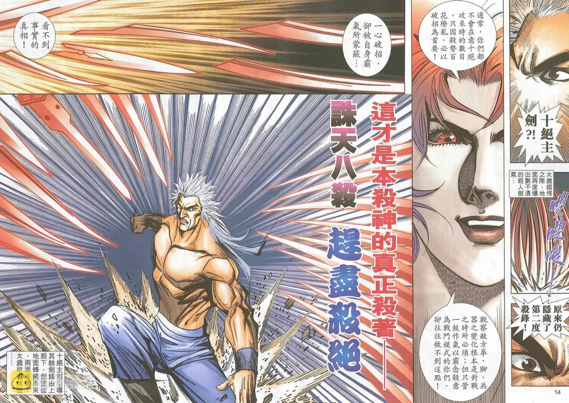 第705回 第14页