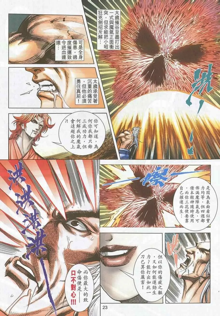 第705回 第21页