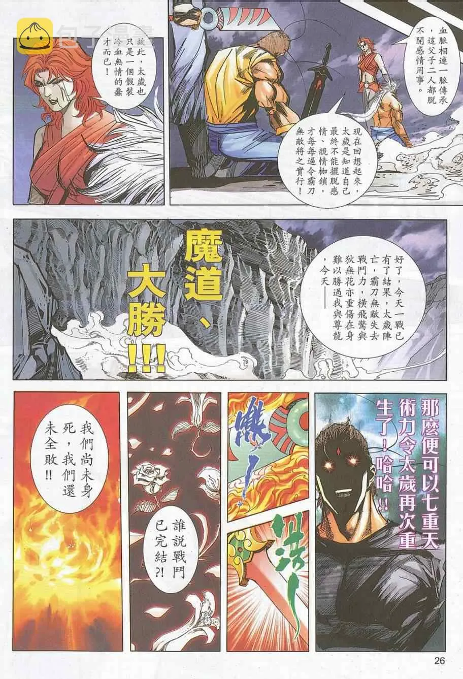 第705回 第23页