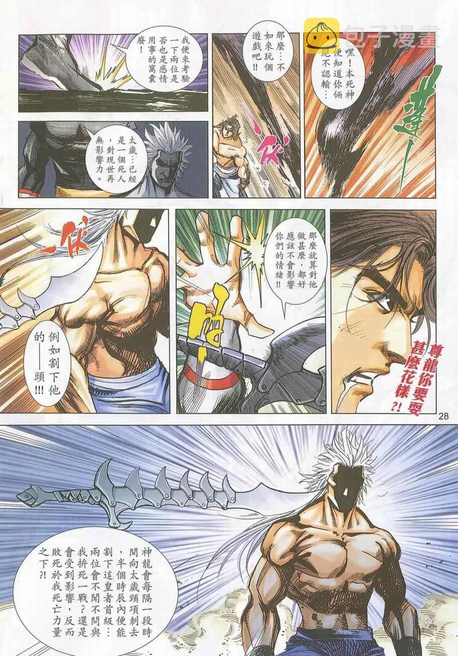 第705回 第25页