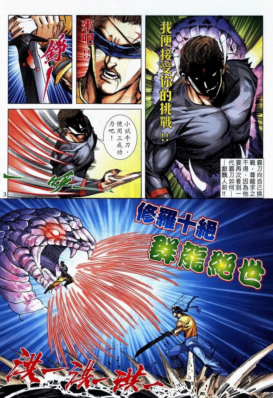 第706回 第3页
